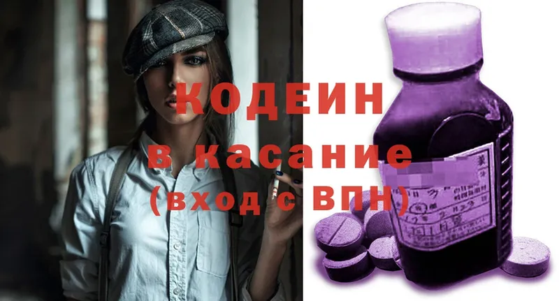 купить наркоту  Минусинск  Codein Purple Drank 